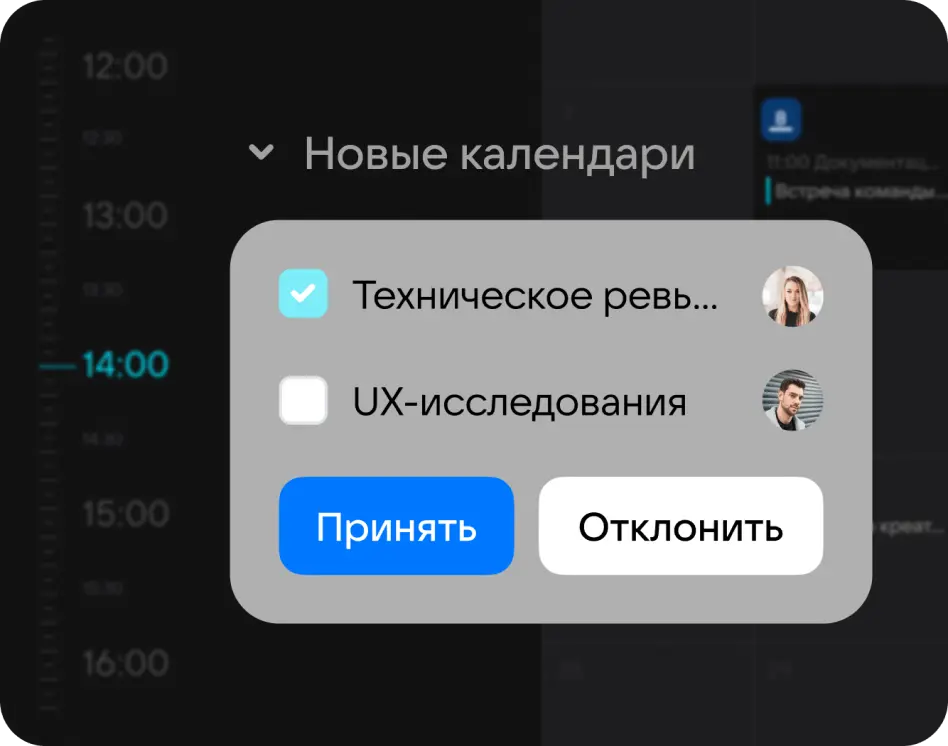 Календарь
