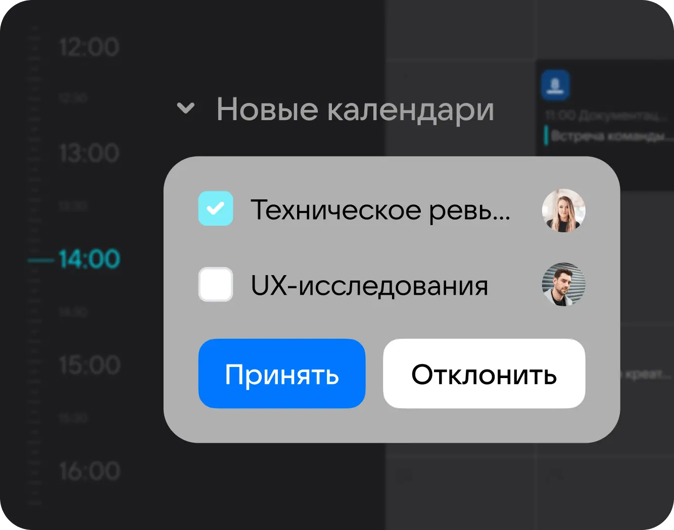 Календарь
