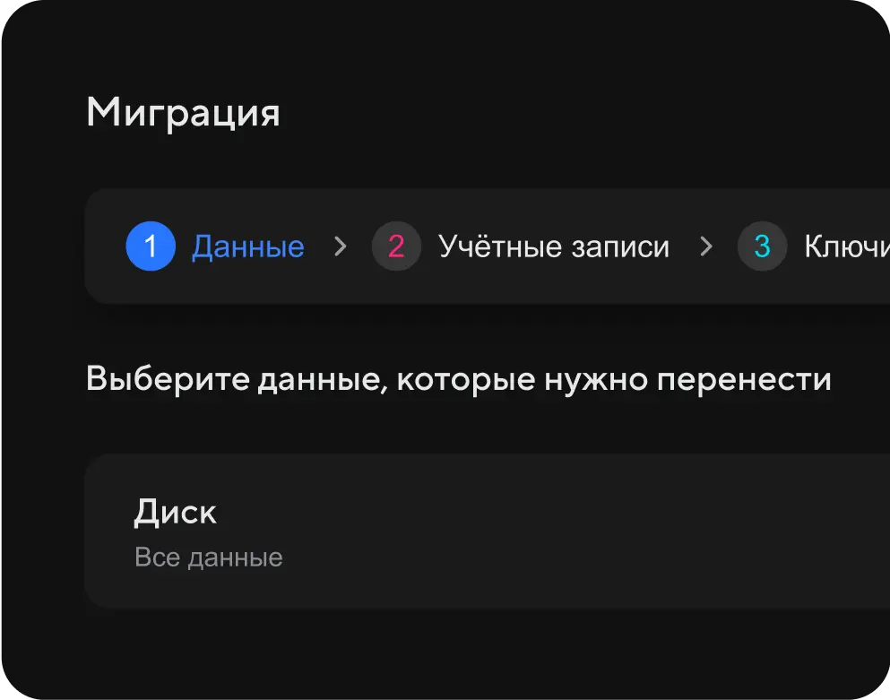 Миграция