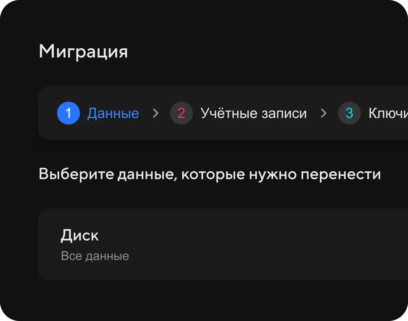 Миграция
