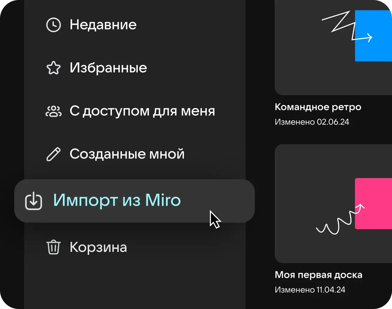 Переносите данные из Miro