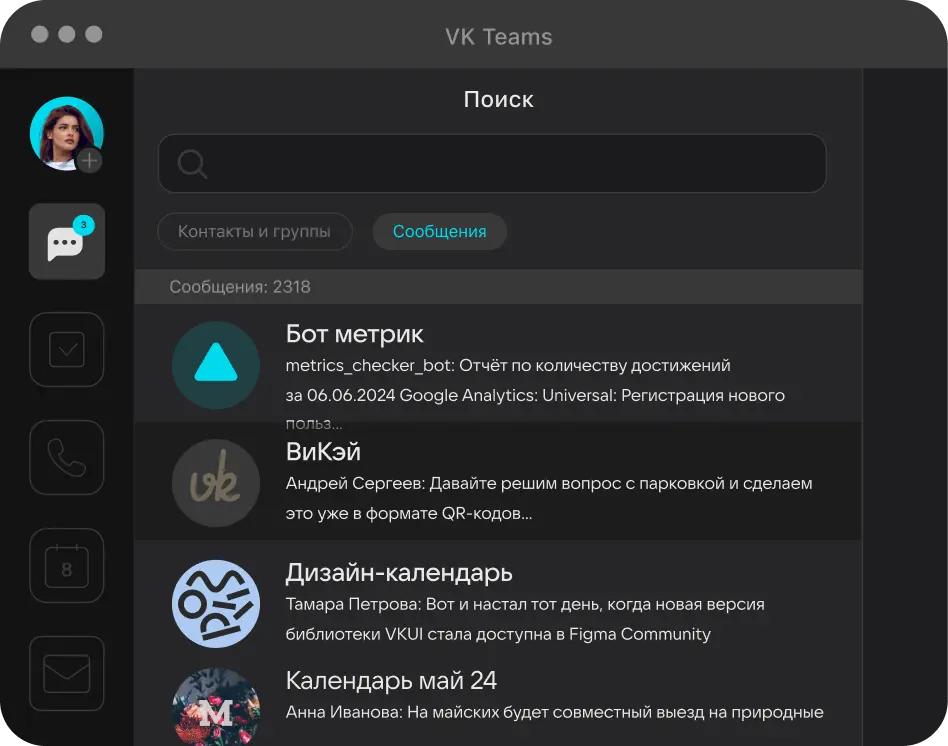 Чаты и каналы