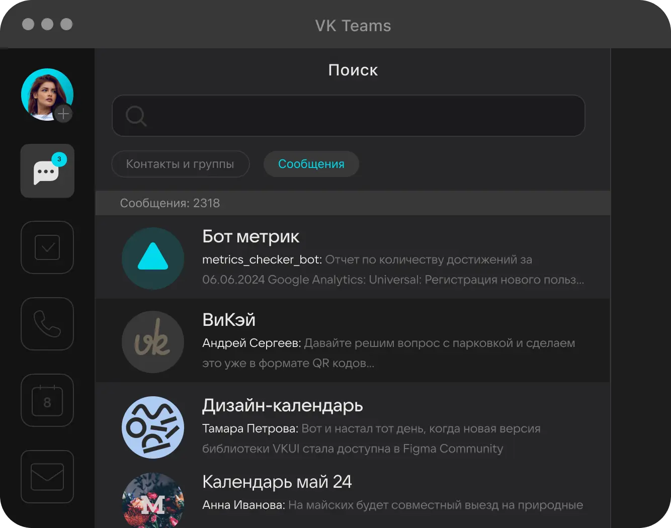 Чаты и каналы