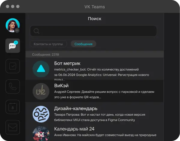 Чаты и каналы