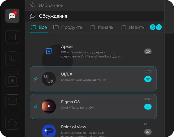 Организация чатов
