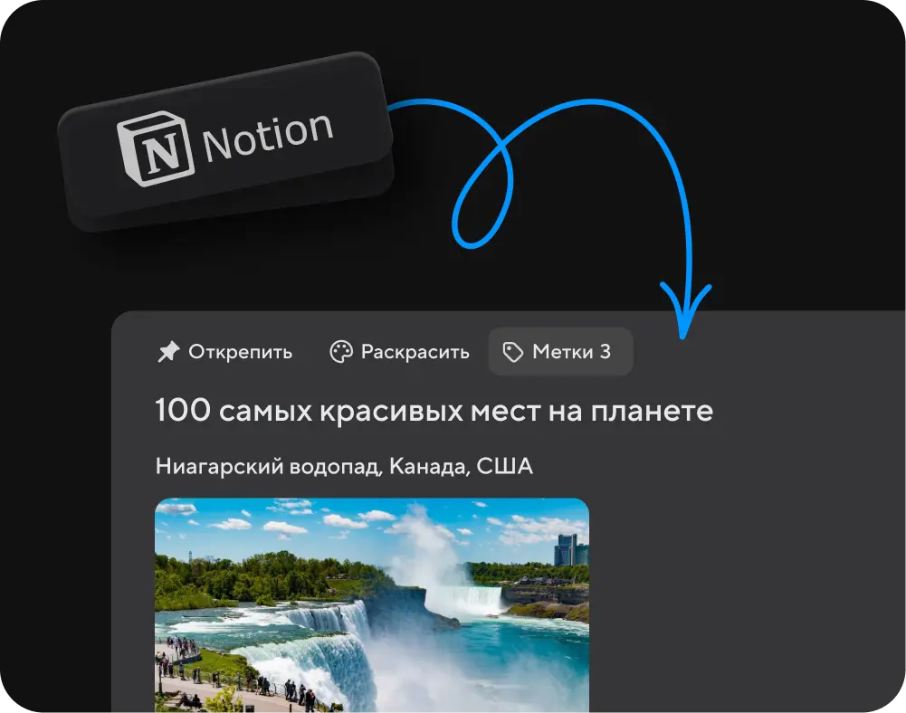 Мигрируйте из Notion