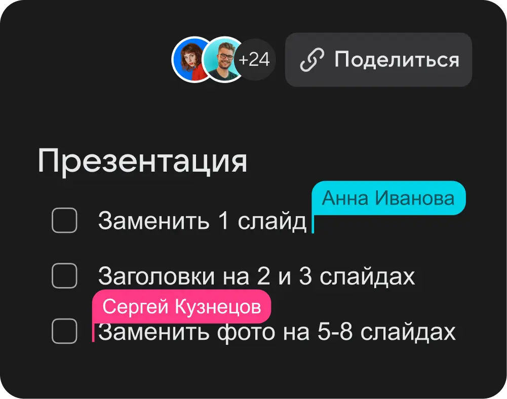 Предоставляйте доступ коллегам