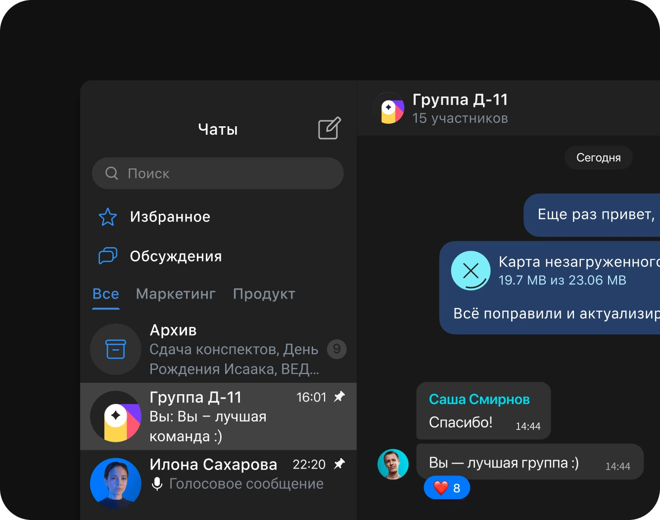 Мессенджер