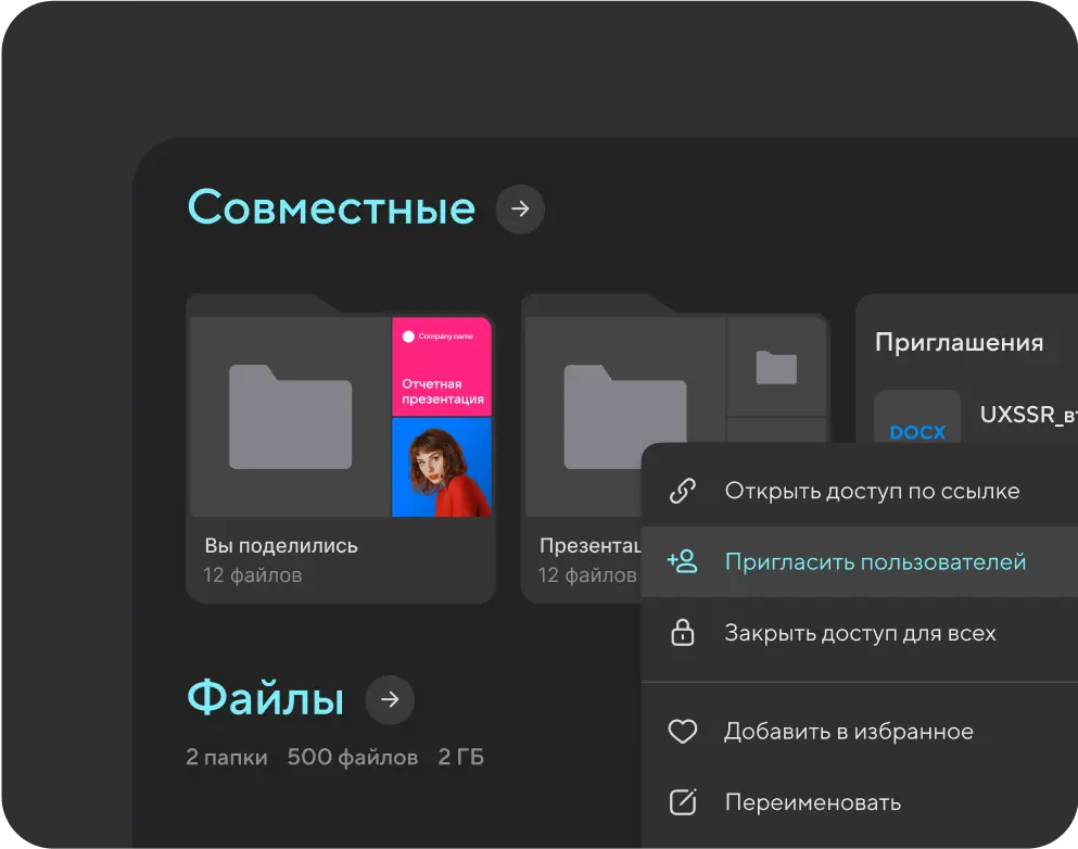 Создавайте общие папки