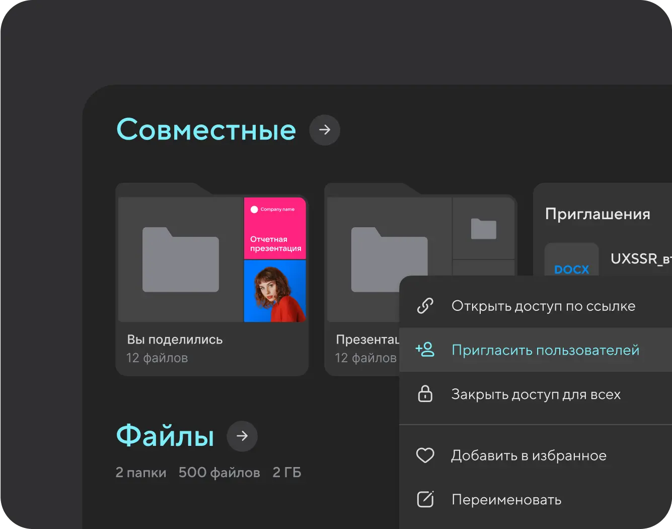 Создавайте общие папки