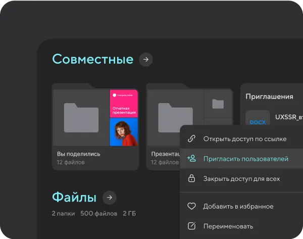 Создавайте общие папки