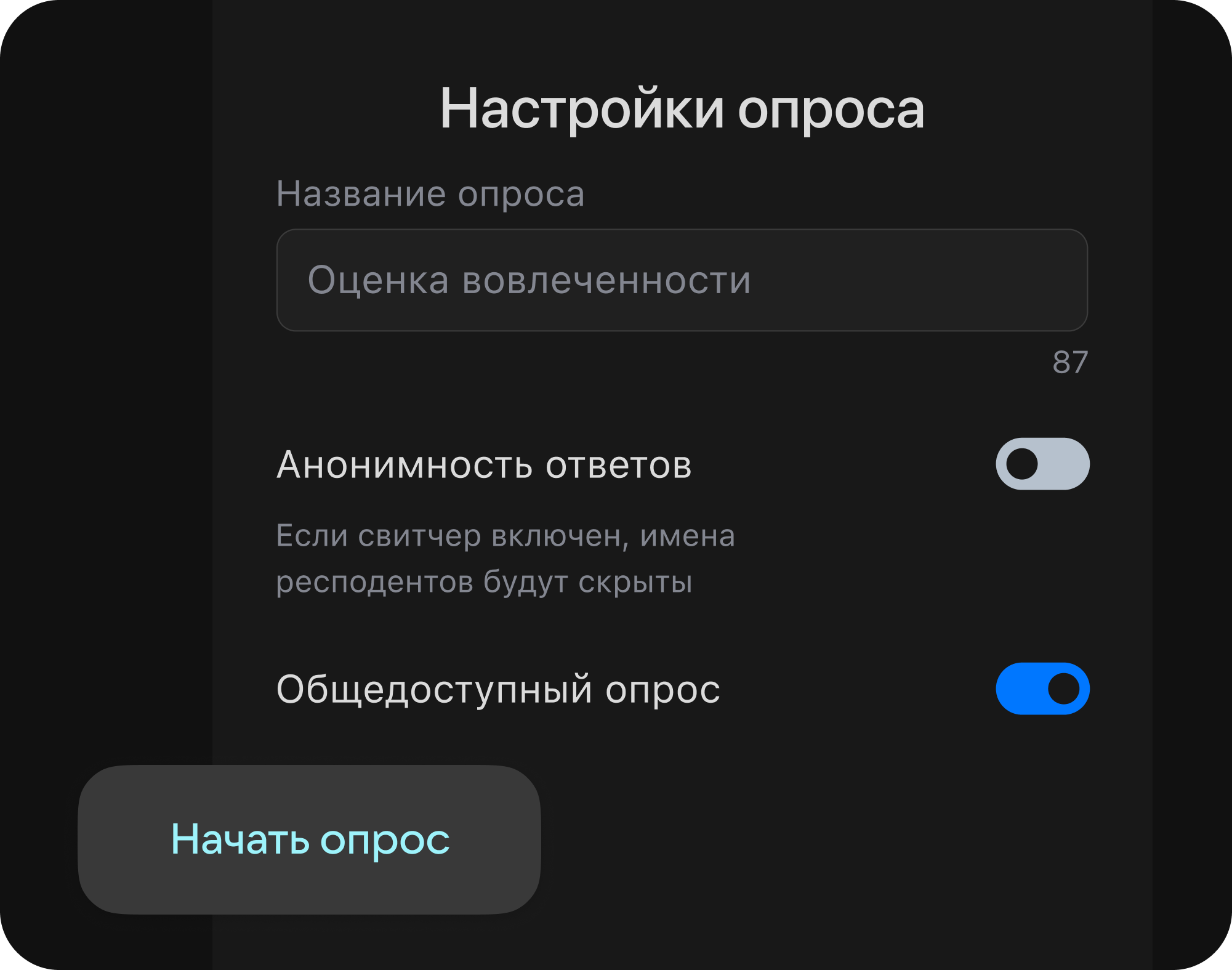 Собирайте обратную связь