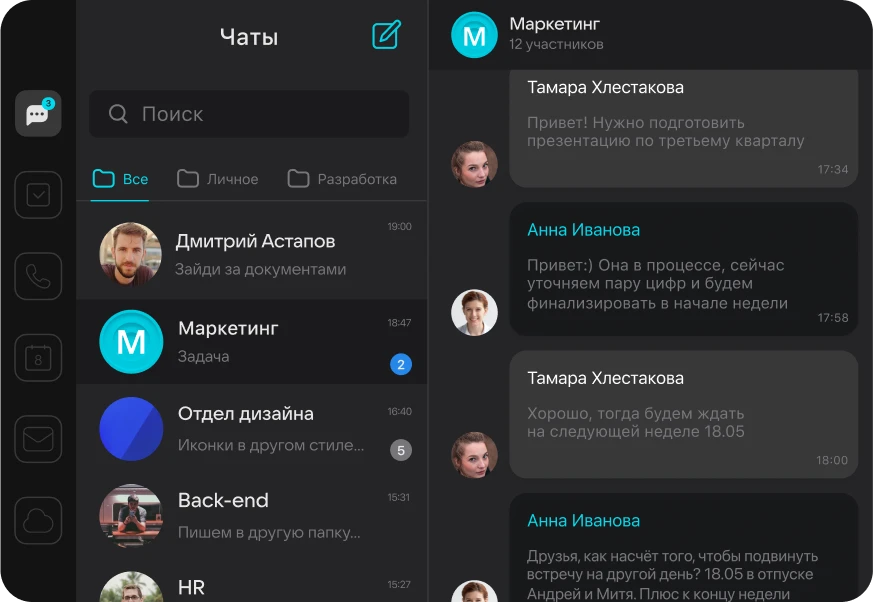 Мессенджер