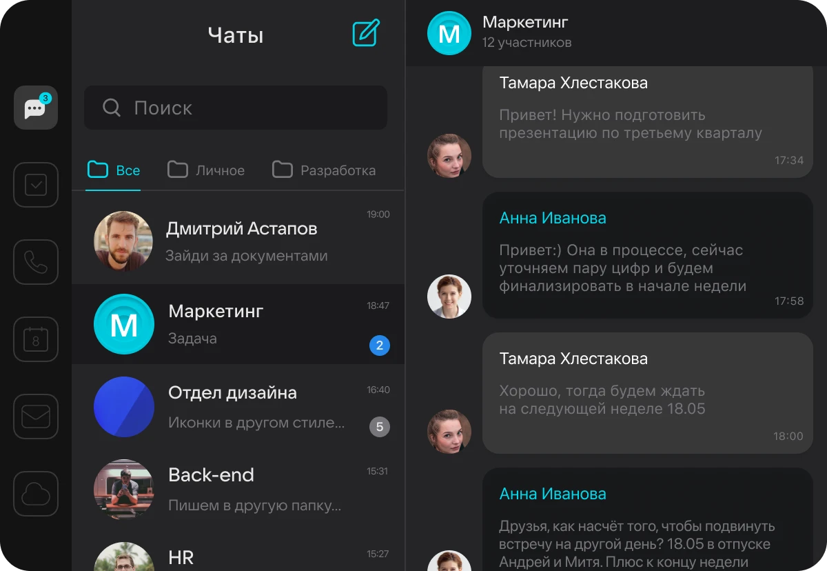 Мессенджер