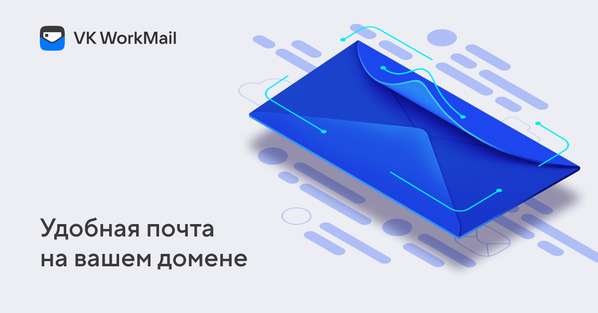 Vkworkmail. Vkworkmail. майл ру. панель быстрог одостуа. Vkworkmail.