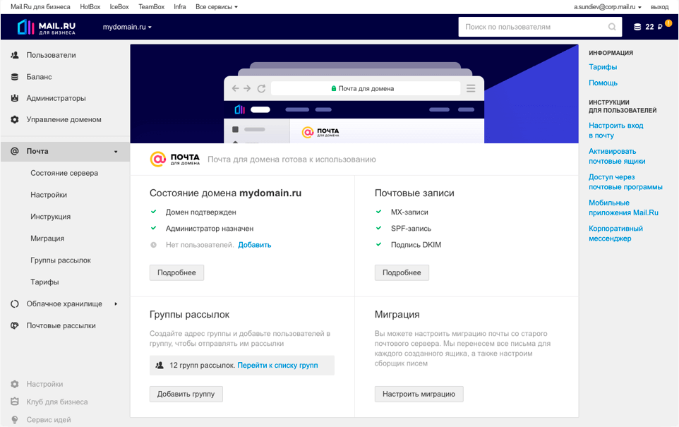 Домены майл. Майл бизнес почта. Почта для бизнеса. Домены майл ру почта.